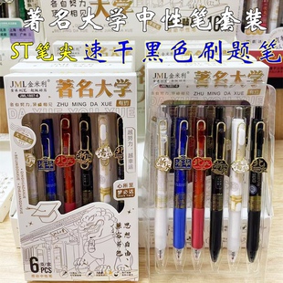 金米利按动中性笔著名大学限定黑色水笔中学生刷题笔ST速干考试用