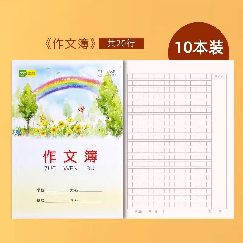 卡通封面16k作文本小学生初高中生大号作业本阅读理解美文摘抄本