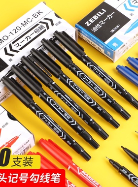 ZEBILI小双头油性记号笔美术用勾线笔防水黑色CD笔红蓝细头线描笔