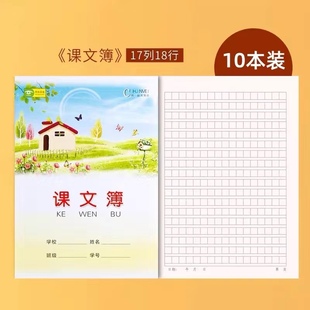 卡通封面16k课文本大中小学生语文薄练习本1-6年级写字本大课文簿