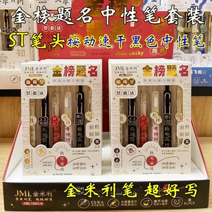 金米利按动中性笔金榜题名学生中性笔奖品ST按动笔中高考加油礼品