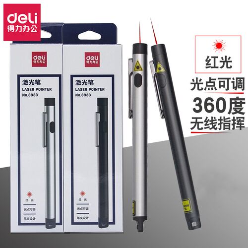 得力3933电教笔红外线演讲投影会议镭射笔电子教鞭激光教学指示笔