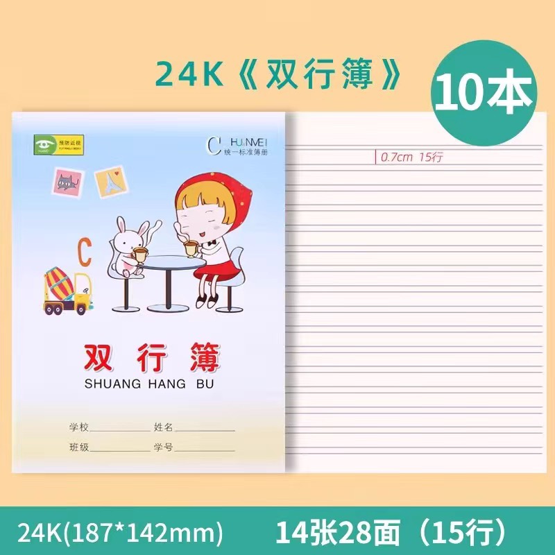 卡通封面24k双行簿护眼纸张幼儿园小学统一标准作业本课堂作业本