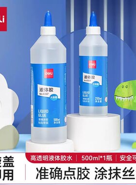 得力6357大容量液体胶水财务用粘纸液体透明胶diy做手工胶水500ml