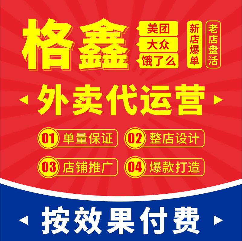 餐饮外卖店铺视觉设计 线上门店平面广告设计