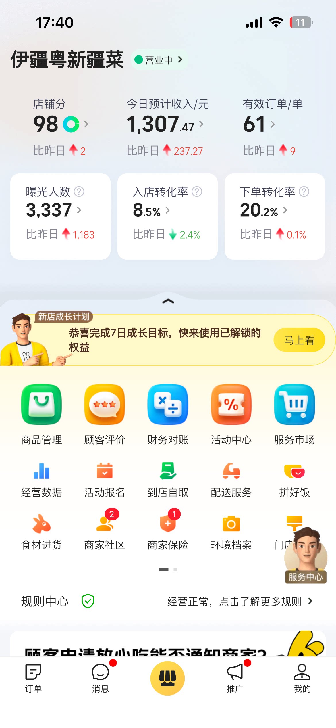 外卖门店经营诊断 商家线上运营商务服务