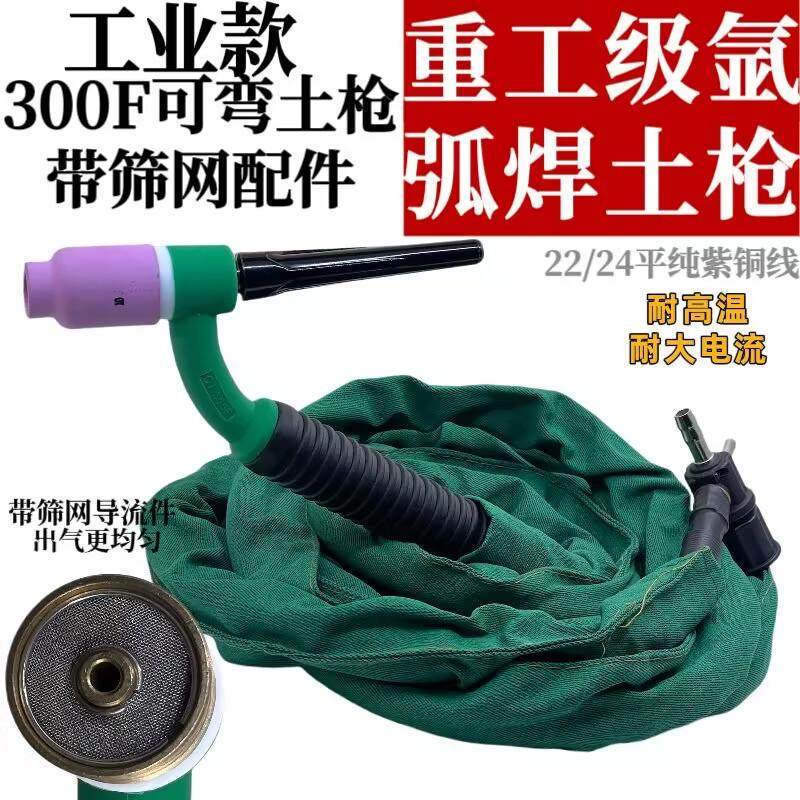 氩弧焊300F带大筛网焊把线 十字阀接头简易多功能焊枪 焊土把特厚