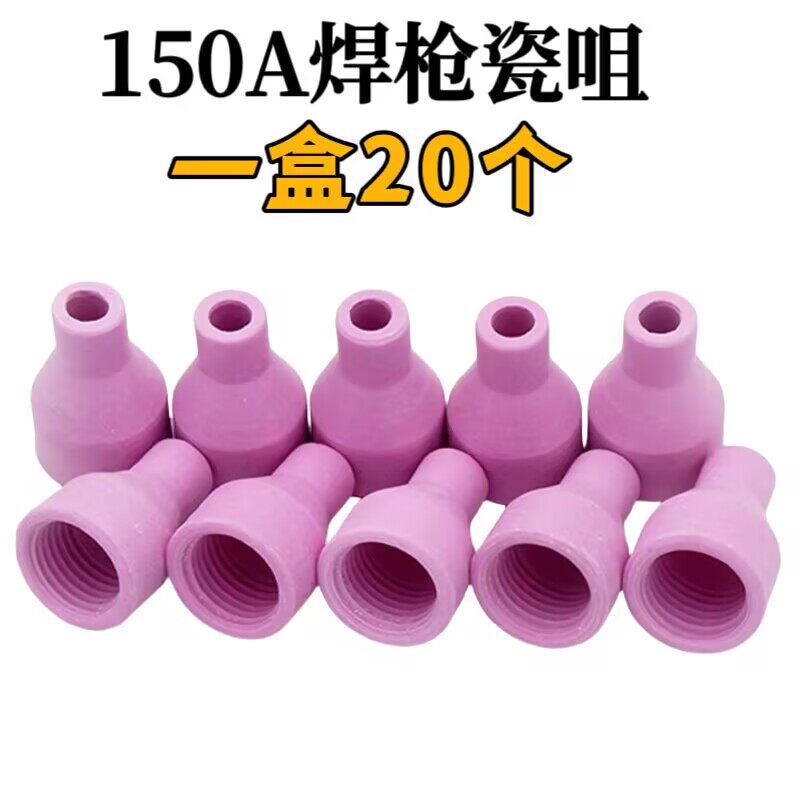 氩弧焊枪配件 5/6*30瓷嘴/QQ150A氩弧焊枪专用瓷咀 瓦咀  耐用