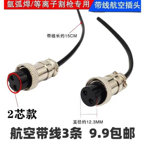 氩弧焊接配件航空接头带线