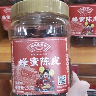 欢姐伦教糕蜂蜜陈皮话梅皇竹盐黄皮枇杷柠檬姜老生甘草黄皮干果脯