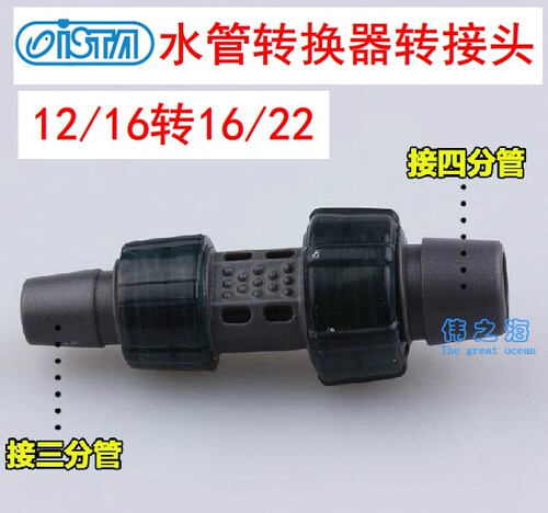 適用12mm軟管及16mm軟管的轉接使用。 使用管束螺帽，使軟管不易脫落。