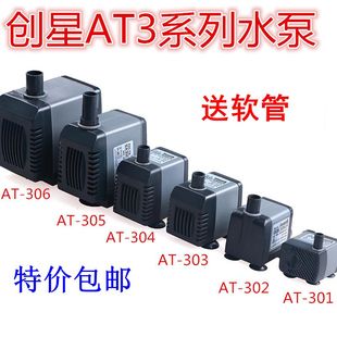 AT306鱼缸潜水泵抽水泵过滤泵 创星水泵AT301 AT303 AT304 AT305