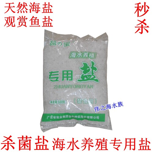 水族观赏鱼专用海盐淡水天然养殖