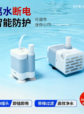 先叶美USB潜水泵5v微型喷泉智能防护离水断电迷你小巧高效净水