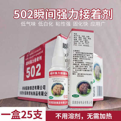 正品香港国象502胶水强力胶补鞋胶专用胶小瓶修鞋匠粘鞋木材金属