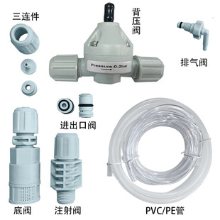 计量泵注射阀加药泵配件三连件出液管底阀进出液管计量泵