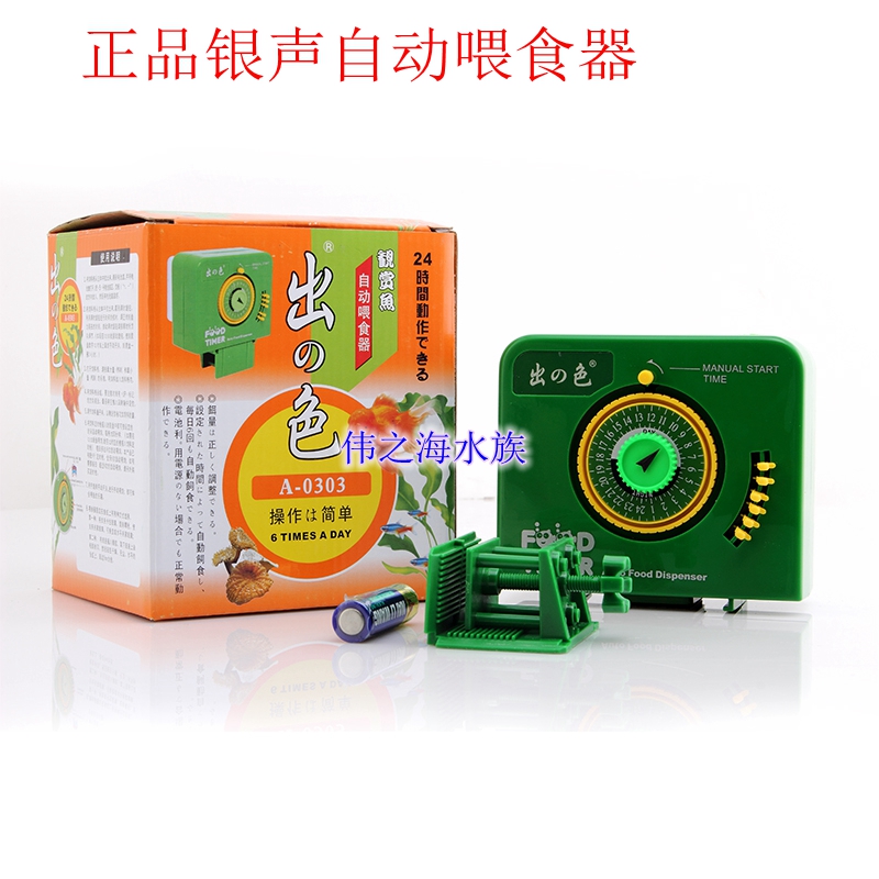 银声出色a-0303a包邮自动喂食器