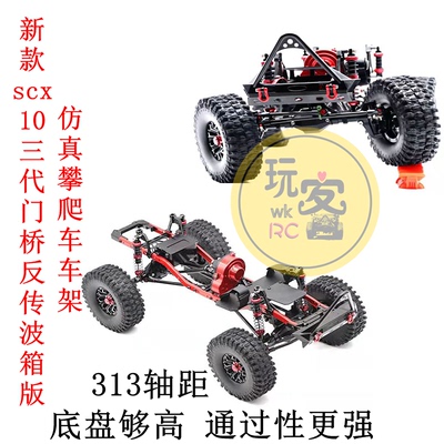 三代门桥反传波箱版攀爬车车架