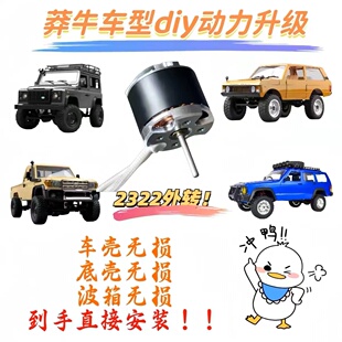 莽牛MN82/99S/128/78/86S顽皮龙外转子无刷电机改装升级套装通用