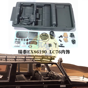 瑞泰RGT 1/10 EX86190 LC76升级配件加装内饰 仿真内饰人偶