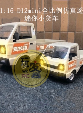 WPL 1:16 D12mini全比例仿真遥控车RC模型车迷你小货车模铃木微卡