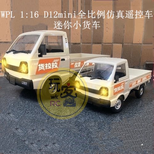 wpl116d12minirc迷你遥控车