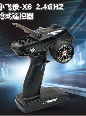 dumborc小飞象X6枪控2.4g枪式遥控器4通6通车船坦克遥控器