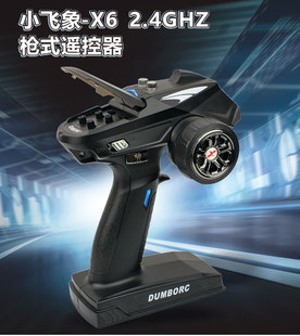 dumborc小飞象X6枪控2.4g枪式遥控器4通6通车船坦克遥控器
