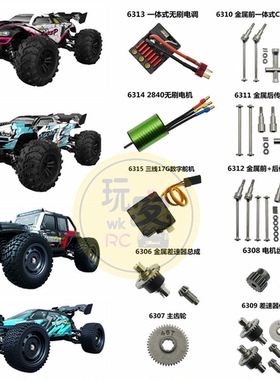 速驰宇SCY16101PRO 16102 16103 16201高速车无刷金属升级件配件