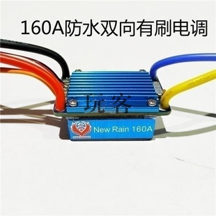 火凤凰160A双向防水有刷电调