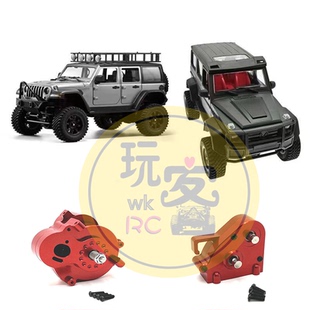 莽牛 1/12 MN128 MN86 G500 遥控车配件 升级金属主波箱总成齿轮