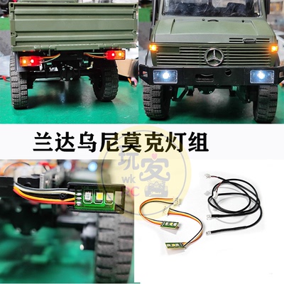 乌尼莫克仿真联动灯组转向灯