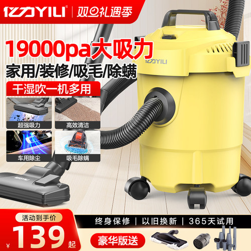 亿力装修美缝干湿两用吸尘器