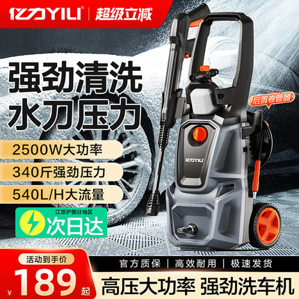 亿力洗车机高压水枪家用220v增压水泵强力洗地清洗机便携洗车神器