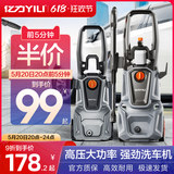  YILI 亿力 YLQ3550H-90A 立式标准版 高压洗车机 1200W 99元 包邮 20点开始，限前5分钟