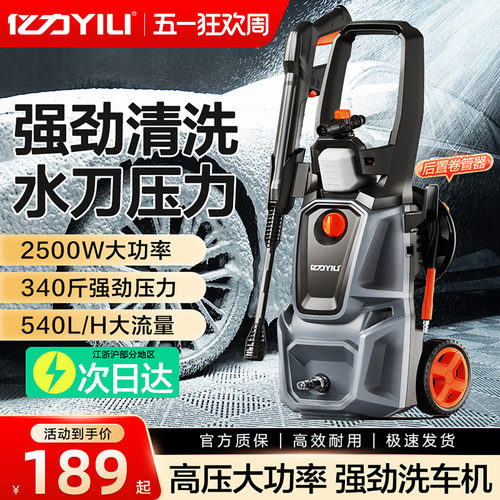 已售15W+亿力高压洗车机