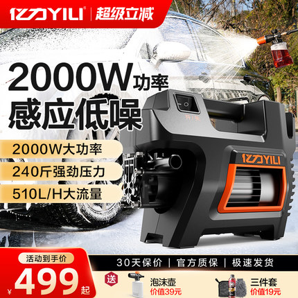 亿力洗车机4422家用大功率便携式神器220V高压水枪抢强力刷车清洗