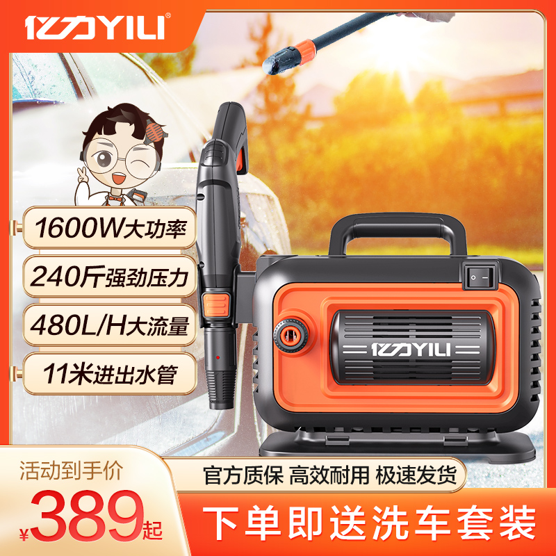 亿力家用高压洗车机220v