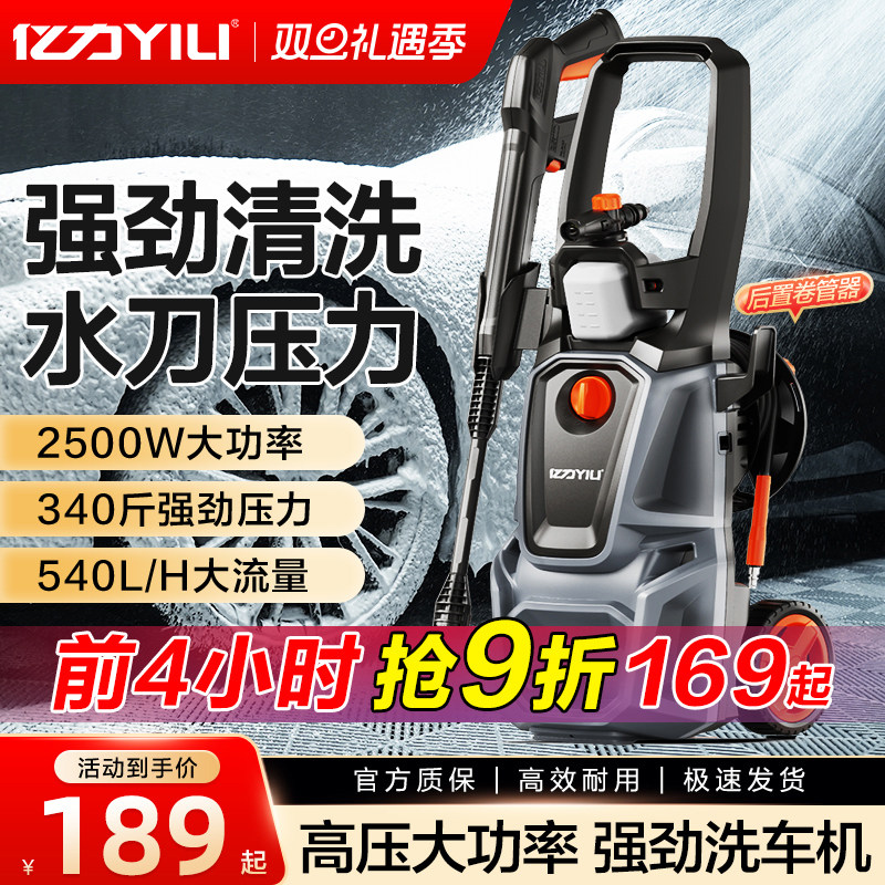 亿力洗车机高压水枪家用220v增压水泵强力洗地清洗机便携洗车神器