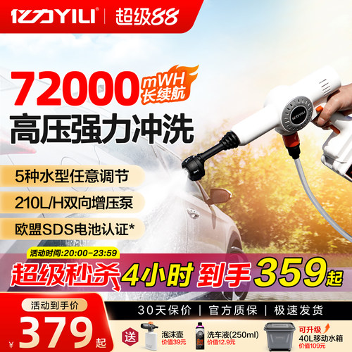亿力锂电手持洗车机无线便携