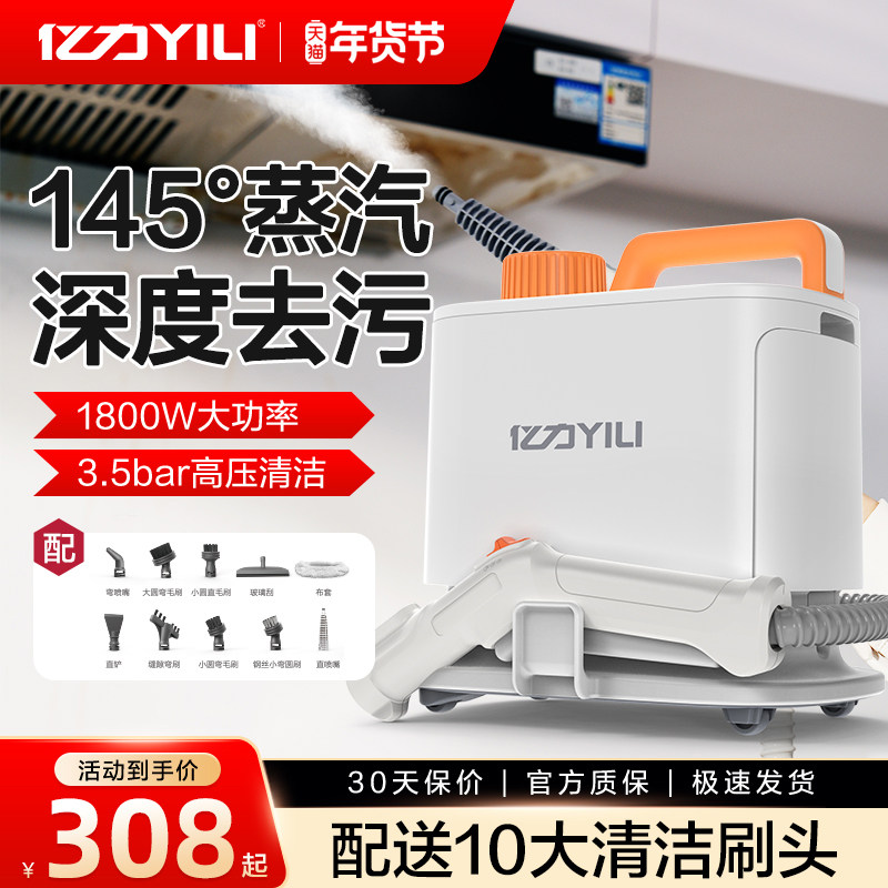 亿力高温蒸汽清洁机除菌去油污家用厨房厕所油烟机设备空调清洗机,生活电器,蒸汽清洁机,淘宝优惠券,粉丝福利购,淘宝优惠卷