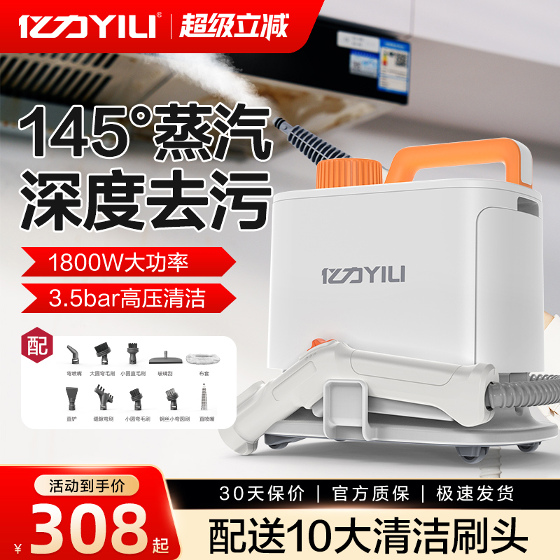 亿力蒸汽清洁机YLM1003-W