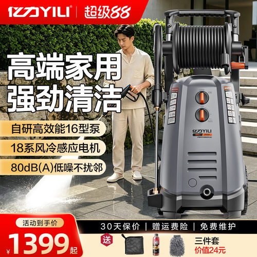 亿力庭院清洗机洗车机神器大流量