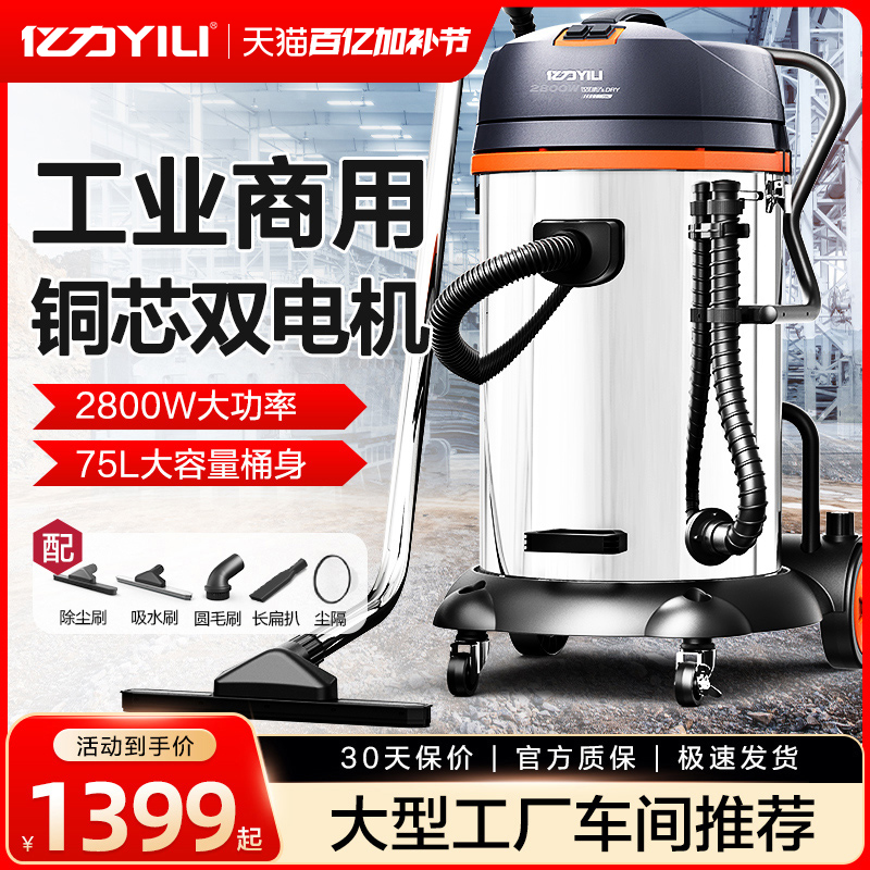 亿力吸尘器家用大功率强力车间装修办公室工业级商用桶式吸尘器