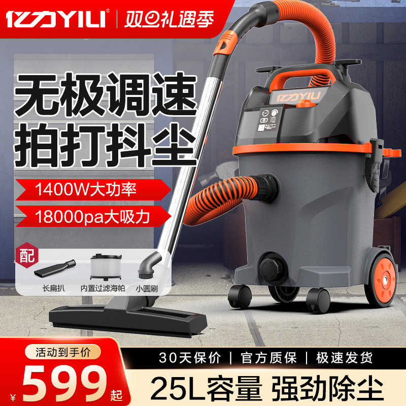亿力大功率干湿两用酒店吸尘器
