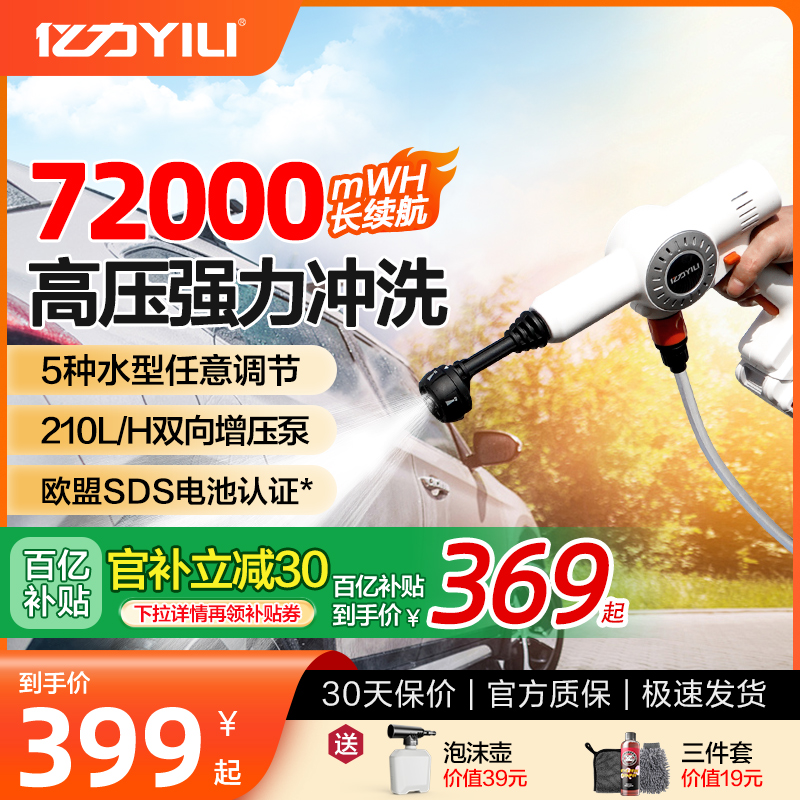 亿力无线洗车机高压水枪家用车用锂电池洗车神器强力增压便携式抢