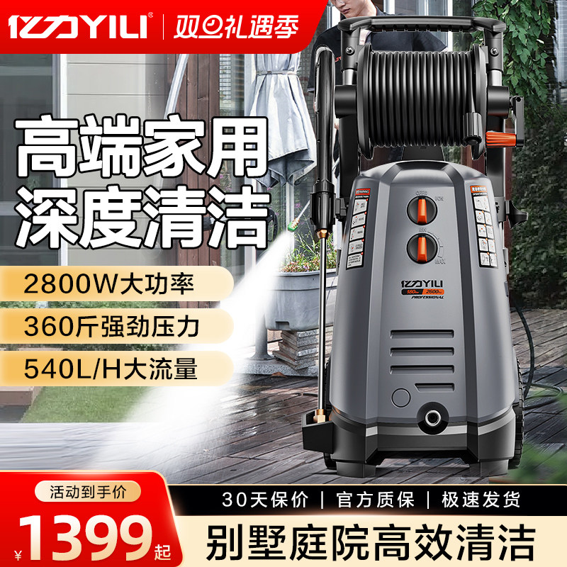 亿力7580洗车机庭院清洗机家商用水泵高压水枪冲洗地面神器大功率