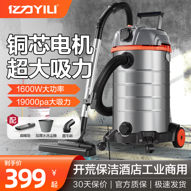 亿力吸尘器大吸力家用商用大功率车用开荒保洁强力工业吸水吸尘机