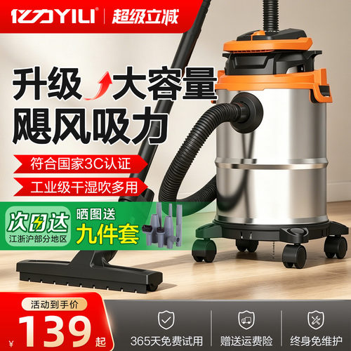 亿力6375吸尘器家用大吸力装修