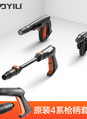 亿力洗车机配件4系5系6系原装即插即用高压水枪标配水枪